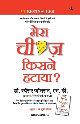 Book cover for Mera Cheese Kisne Hataya