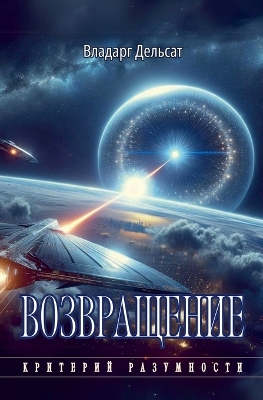 Book cover for Возвращение