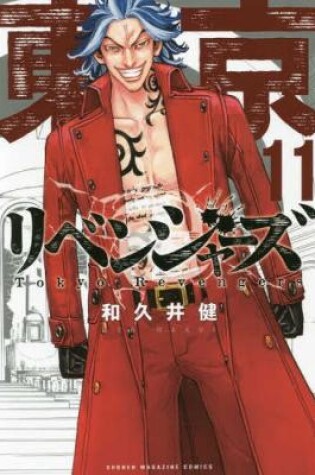 Cover of Tokyo Revengers 11