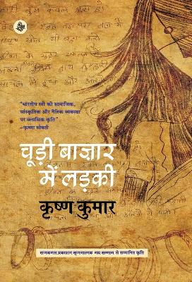 Book cover for Choori Bazar Mein Ladki
