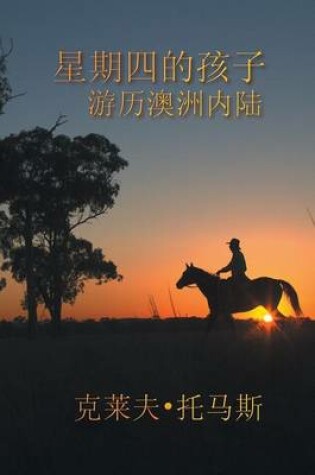 Cover of (Thursday's Child - Chinese Edition)