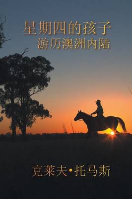 Book cover for (Thursday's Child - Chinese Edition)