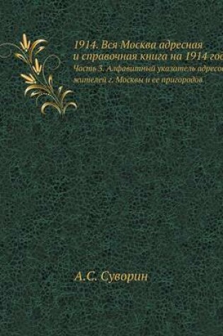 Cover of 1914. &#1042;&#1089;&#1103; &#1052;&#1086;&#1089;&#1082;&#1074;&#1072; &#1072;&#1076;&#1088;&#1077;&#1089;&#1085;&#1072;&#1103; &#1080; &#1089;&#1087;&#1088;&#1072;&#1074;&#1086;&#1095;&#1085;&#1072;&#1103; &#1082;&#1085;&#1080;&#1075;&#1072; &#1085;&#1072