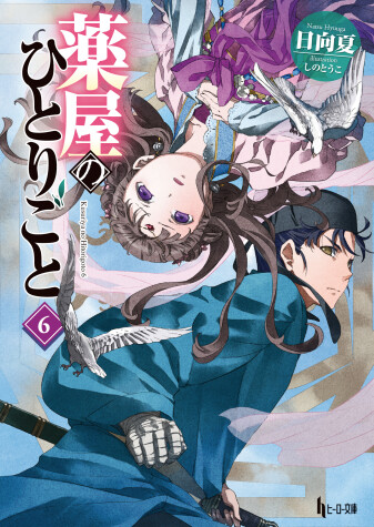 Cover of The Apothecary Diaries 06 (Light Novel)