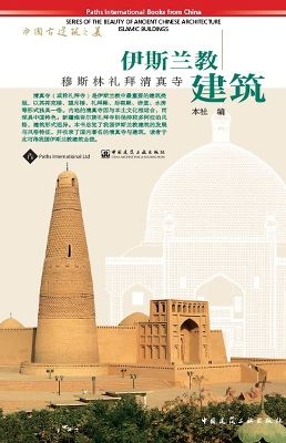 Cover of Islamic Buildings