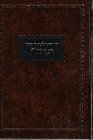 Cover of Sefer Hamaamorim 5666 - Yom Tov Shel Rosh Hashanah