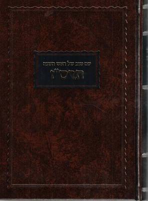 Book cover for Sefer Hamaamorim 5666 - Yom Tov Shel Rosh Hashanah