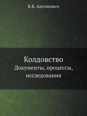 Book cover for &#1050;&#1086;&#1083;&#1076;&#1086;&#1074;&#1089;&#1090;&#1074;&#1086;