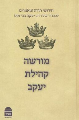 Cover of Morasha Kehillat Yaakov
