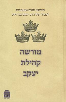 Book cover for Morasha Kehillat Yaakov
