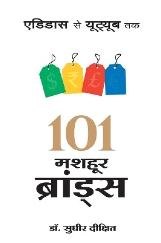 Cover of 101 Mashhoor Brands