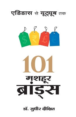 Book cover for 101 Mashhoor Brands