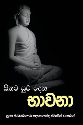 Book cover for Sithata Suwa Dena Bhawana