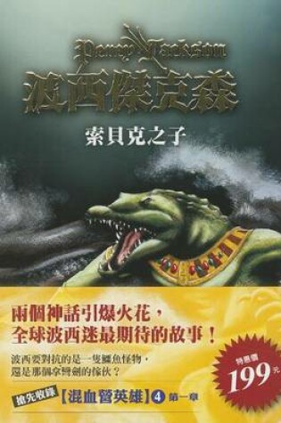 Cover of The Son of Sobek
