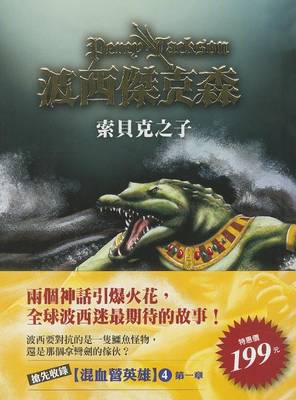 Cover of The Son of Sobek