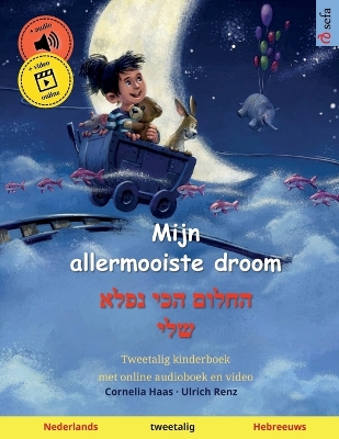 Cover of Mijn allermooiste droom - החלום הכי נפלא שלי (Nederlands - Hebreeuws)