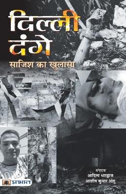 Book cover for Delhi Dange Sazish Ka Khulasa