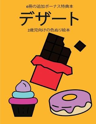 Book cover for 2&#27507;&#20816;&#21521;&#12369;&#12398;&#33394;&#12396;&#12426;&#32117;&#26412; (&#12487;&#12470;&#12540;&#12488;)