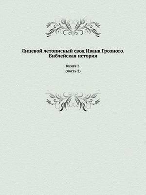 Book cover for &#1051;&#1080;&#1094;&#1077;&#1074;&#1086;&#1081; &#1083;&#1077;&#1090;&#1086;&#1087;&#1080;&#1089;&#1085;&#1099;&#1081; &#1089;&#1074;&#1086;&#1076; &#1048;&#1074;&#1072;&#1085;&#1072; &#1043;&#1088;&#1086;&#1079;&#1085;&#1086;&#1075;&#1086;. &#1041;&#108