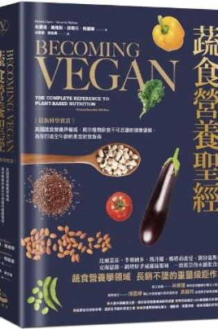 Cover of Becoming Vegan：the Complete Reference to Plant-Based Nutrition (Comprehensive Edition)