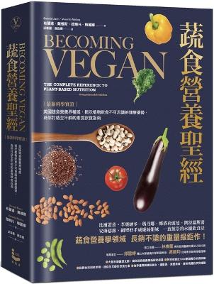 Book cover for Becoming Vegan：the Complete Reference to Plant-Based Nutrition (Comprehensive Edition)