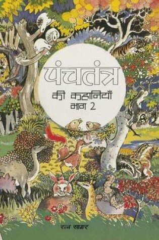 Cover of Panchatantra 2