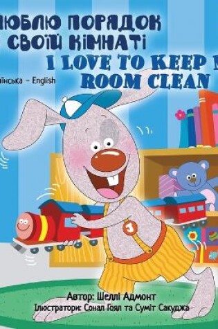 Cover of I Love to Keep My Room Clean (Ukrainian English Bilingual Book for Kids)