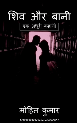 Book cover for Shiv Aur Bani / ??? ?? ????