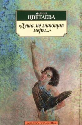 Book cover for Dusha, Ne Znaiushchaia Mery...