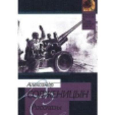 Book cover for Rasskazy, 1993-1999