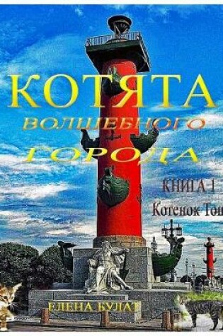 Cover of Котята Волшебного Города