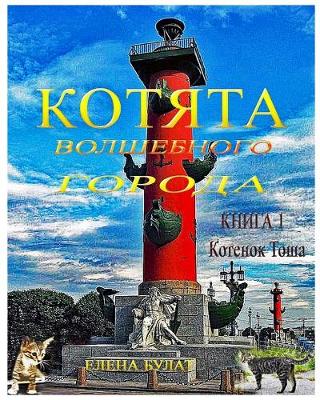 Book cover for Котята Волшебного Города