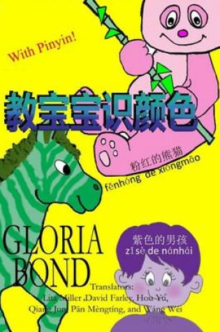 Cover of Stupendous Colors in Chinese