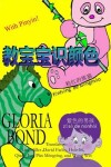 Book cover for Stupendous Colors in Chinese
