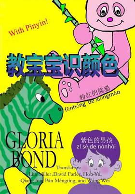 Book cover for Stupendous Colors in Chinese