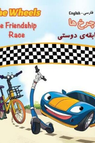 Cover of The Wheels The Friendship Race (English Persian -Farsi Bilingual Book)