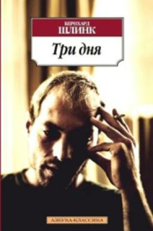 Cover of Tri dnia