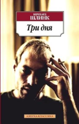 Book cover for Tri dnia