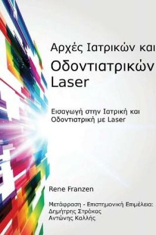 Cover of I'I IaI-IC I'I I I I'I IeI I I I' IuI'I?I I I'I I I I'I IeI Laser