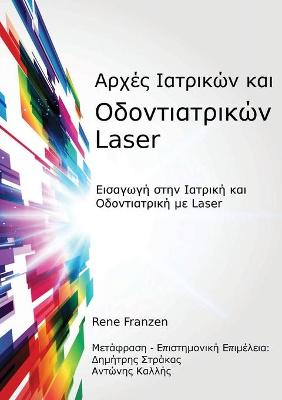 Cover of I'I IaI-IC I'I I I I'I IeI I I I' IuI'I?I I I'I I I I'I IeI Laser