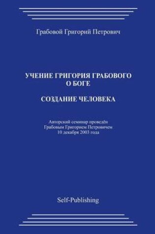 Cover of Sozdanie Cheloveka