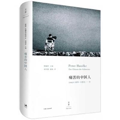 Book cover for The Painful Chinese