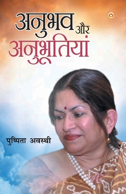 Cover of Anubhav Aur Anubhootiyan (अनुभव और अनुभूतियां)