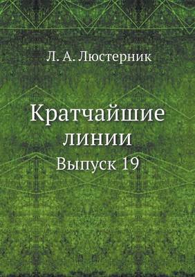 Book cover for Kratchajshie Linii Vypusk 19