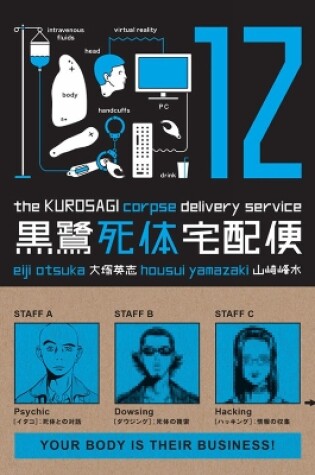 Cover of The Kurosagi Corpse Delivery Service Volume 12
