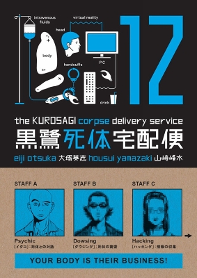 Book cover for The Kurosagi Corpse Delivery Service Volume 12