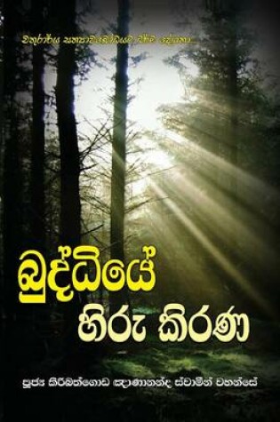 Cover of Buddhiye Hiru Kirana