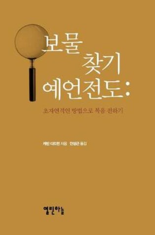 Cover of Ultimate Treasure Hunt (Korean)