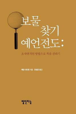 Book cover for Ultimate Treasure Hunt (Korean)
