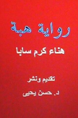 Cover of Hiba